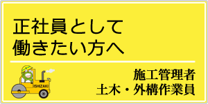 正社員として働きたい方へ